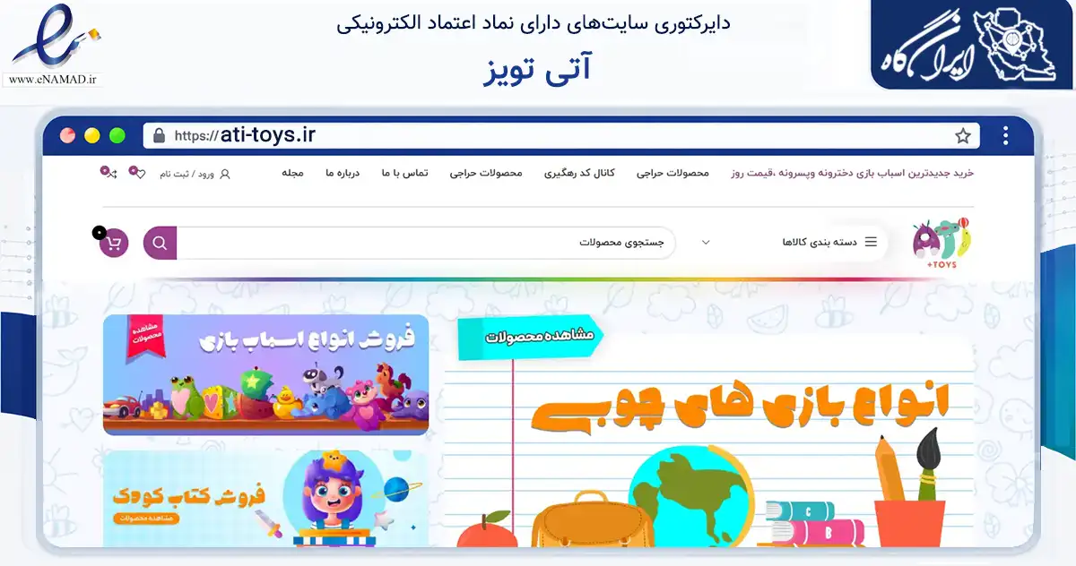 صفحه اصلی سایت آتی تویز به نشانی ati-toys.ir که در زمینه گردشگری، ورزش و سرگرمی با مرکزیت تهران فعالیت دارد.