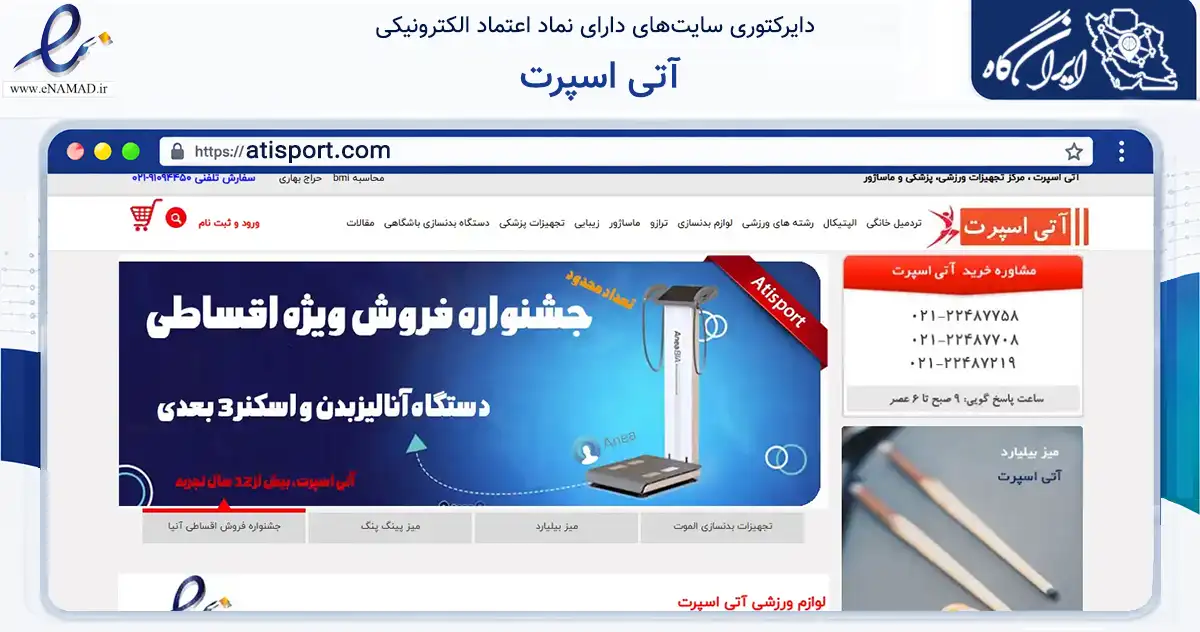 صفحه اصلی سایت آتی اسپرت به نشانی atisport.com که در زمینه گردشگری، ورزش و سرگرمی با مرکزیت شمیرانات فعالیت دارد.