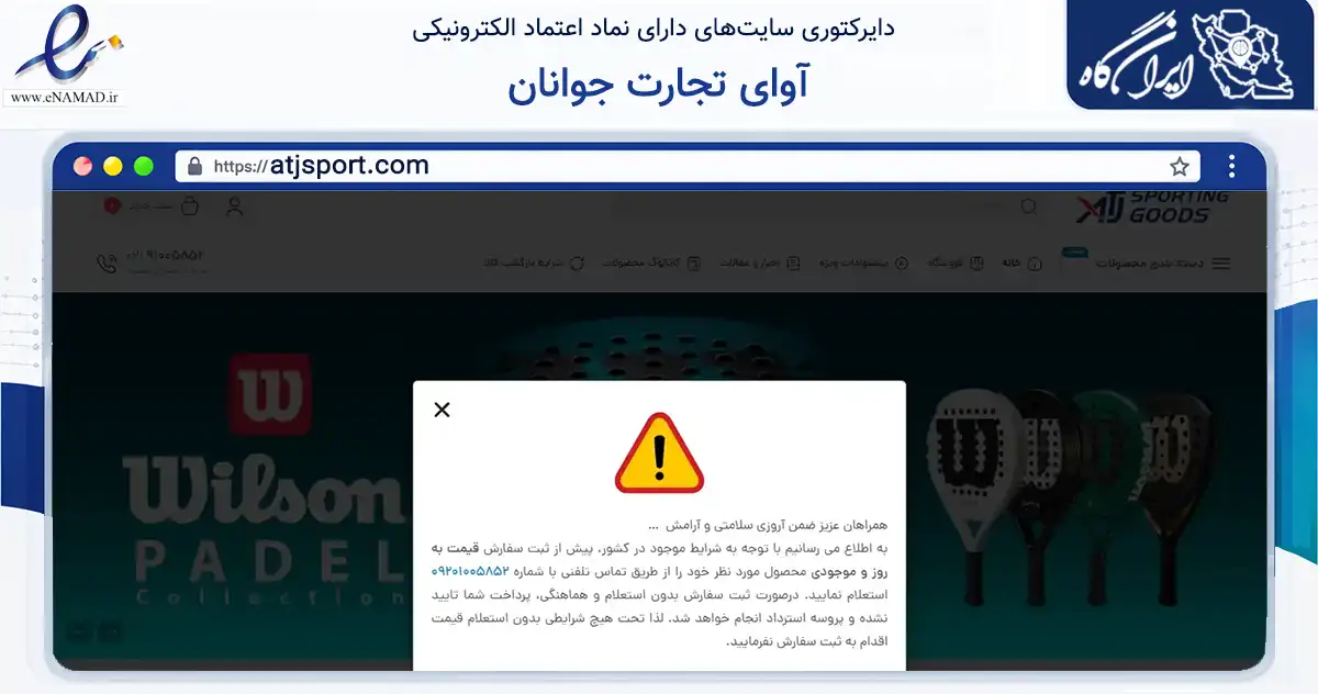 صفحه اصلی سایت آوای تجارت جوانان به نشانی atjsport.com که در زمینه گردشگری، ورزش و سرگرمی با مرکزیت تهران فعالیت دارد.