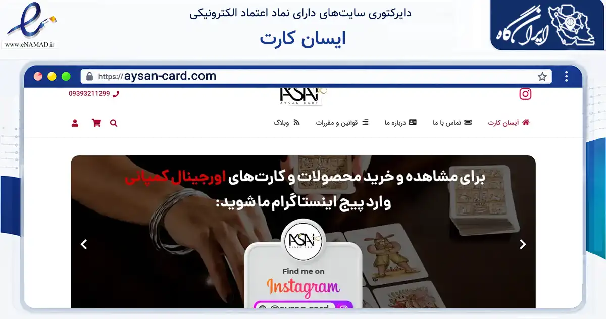 صفحه اصلی سایت ایسان کارت به نشانی aysan-card.com که در زمینه گردشگری، ورزش و سرگرمی با مرکزیت تهران فعالیت دارد.