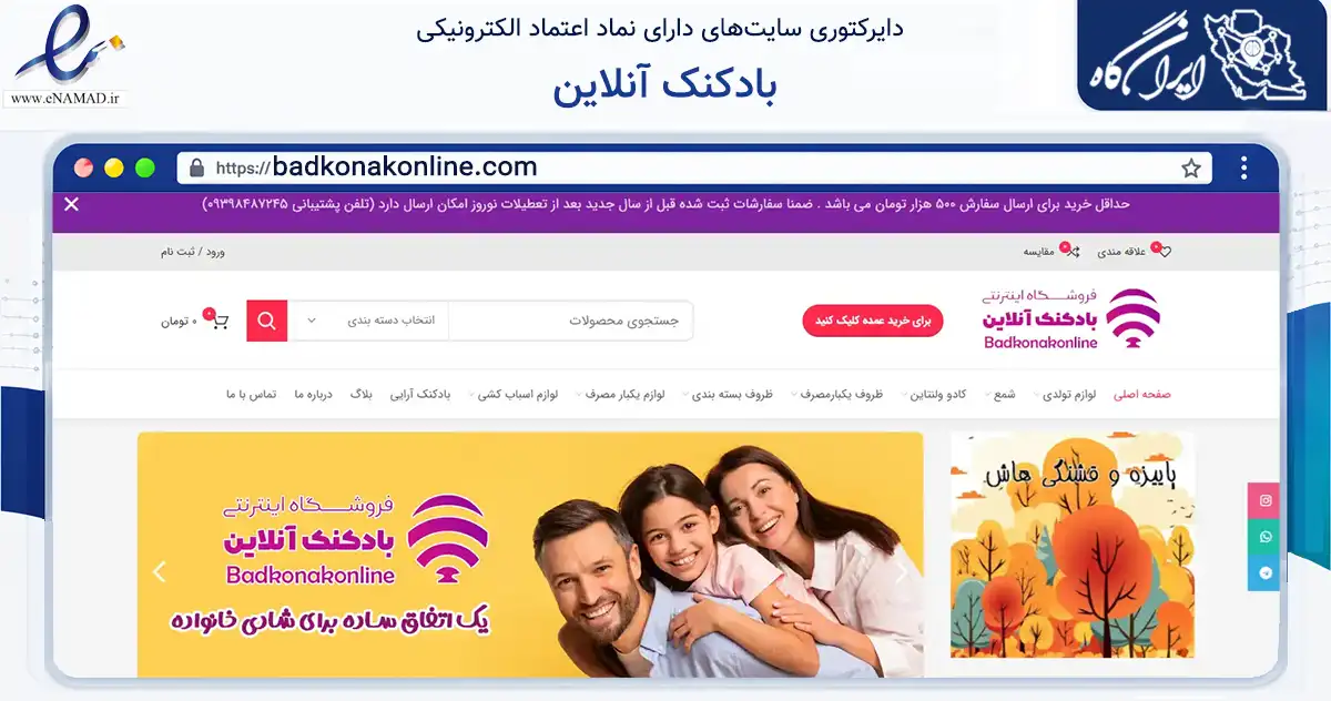 صفحه اصلی سایت بادکنک آنلاین به نشانی badkonakonline.com که در زمینه گردشگری، ورزش و سرگرمی با مرکزیت تهران فعالیت دارد.
