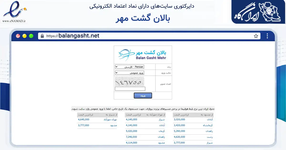 صفحه اصلی سایت بالان گشت مهر به نشانی balangasht.net که در زمینه گردشگری، ورزش و سرگرمی با مرکزیت تهران فعالیت دارد.