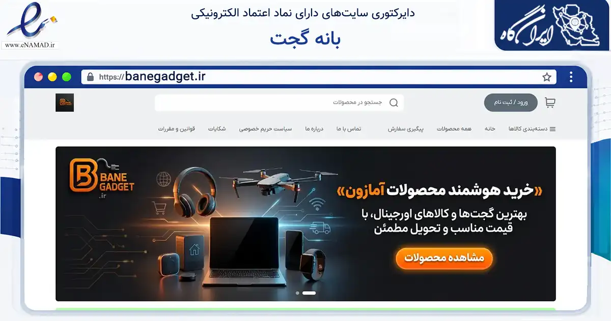 صفحه اصلی سایت بانه گجت به نشانی banegadget.ir که در زمینه گردشگری، ورزش و سرگرمی با مرکزیت بانه فعالیت دارد.
