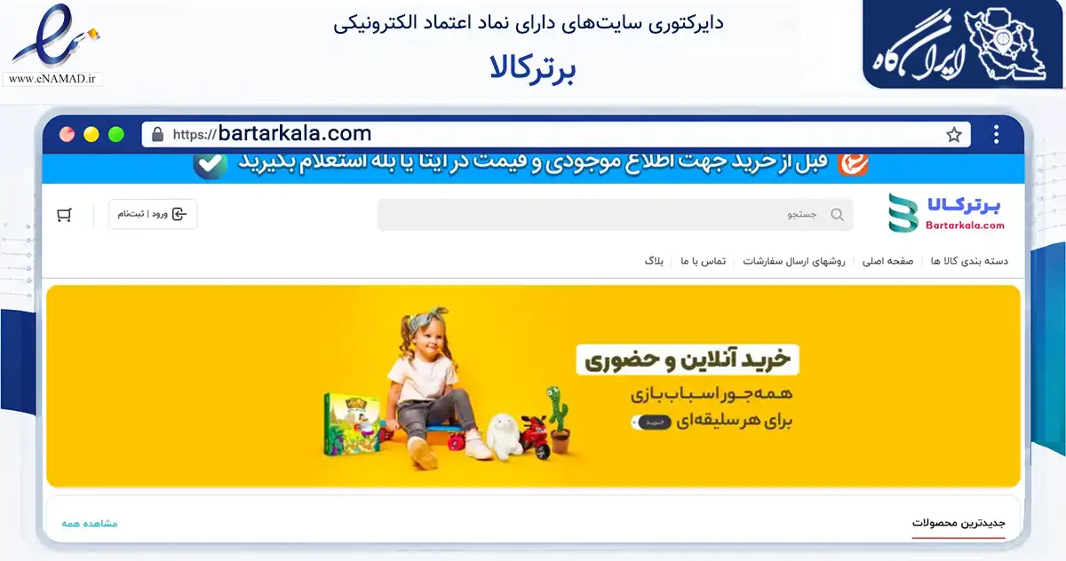 صفحه اصلی سایت برترکالا به نشانی bartarkala.com که در زمینه گردشگری، ورزش و سرگرمی با مرکزیت تهران فعالیت دارد.