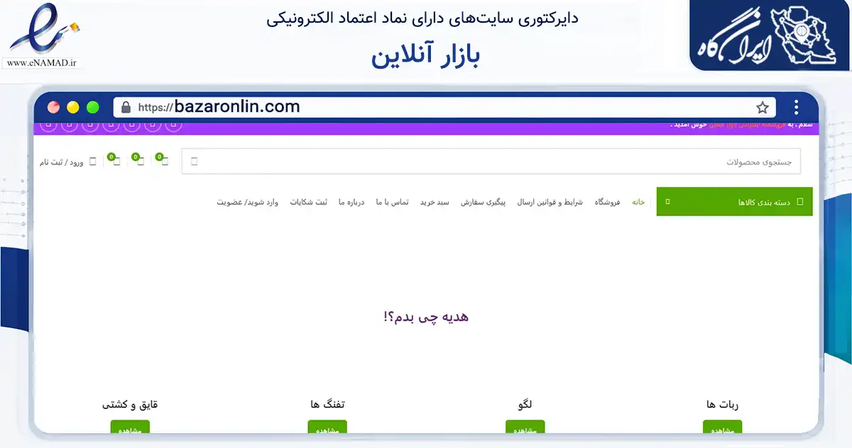 صفحه اصلی سایت بازار آنلاین به نشانی bazaronlin.com که در زمینه گردشگری، ورزش و سرگرمی با مرکزیت تهران فعالیت دارد.