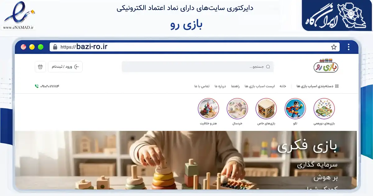 صفحه اصلی سایت بازی رو به نشانی bazi-ro.ir که در زمینه گردشگری، ورزش و سرگرمی با مرکزیت تهران فعالیت دارد.