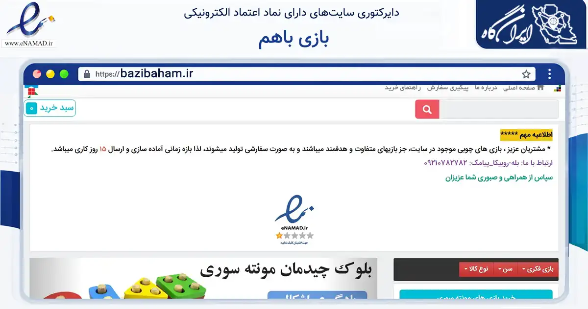 صفحه اصلی سایت بازی باهم به نشانی bazibaham.ir که در زمینه گردشگری، ورزش و سرگرمی با مرکزیت بابلسر فعالیت دارد.