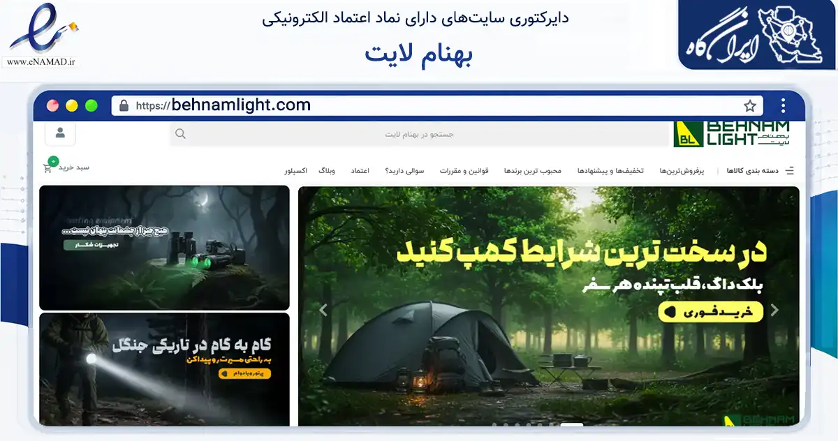 صفحه اصلی سایت بهنام لایت به نشانی behnamlight.com که در زمینه گردشگری، ورزش و سرگرمی با مرکزیت بانه فعالیت دارد.