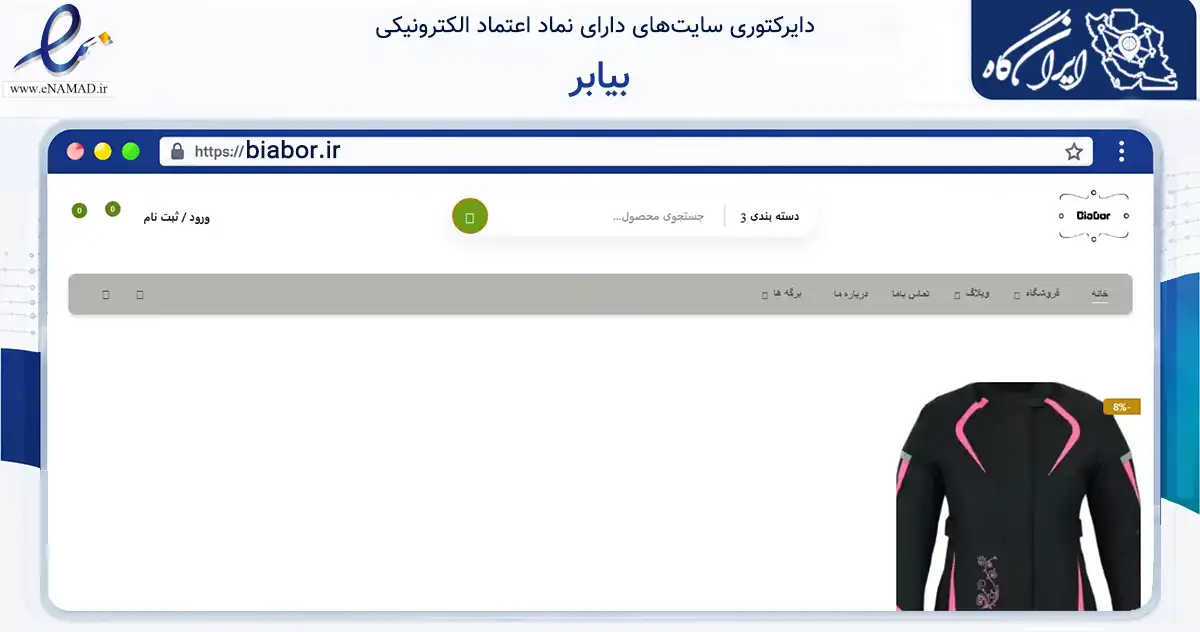 صفحه اصلی سایت بیابر به نشانی biabor.ir که در زمینه گردشگری، ورزش و سرگرمی با مرکزیت شمیرانات فعالیت دارد.