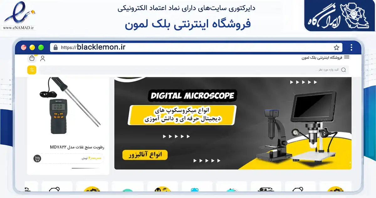 صفحه اصلی سایت فروشگاه اینترنتی بلک لمون به نشانی blacklemon.ir که در زمینه گردشگری، ورزش و سرگرمی با مرکزیت تهران فعالیت دارد.