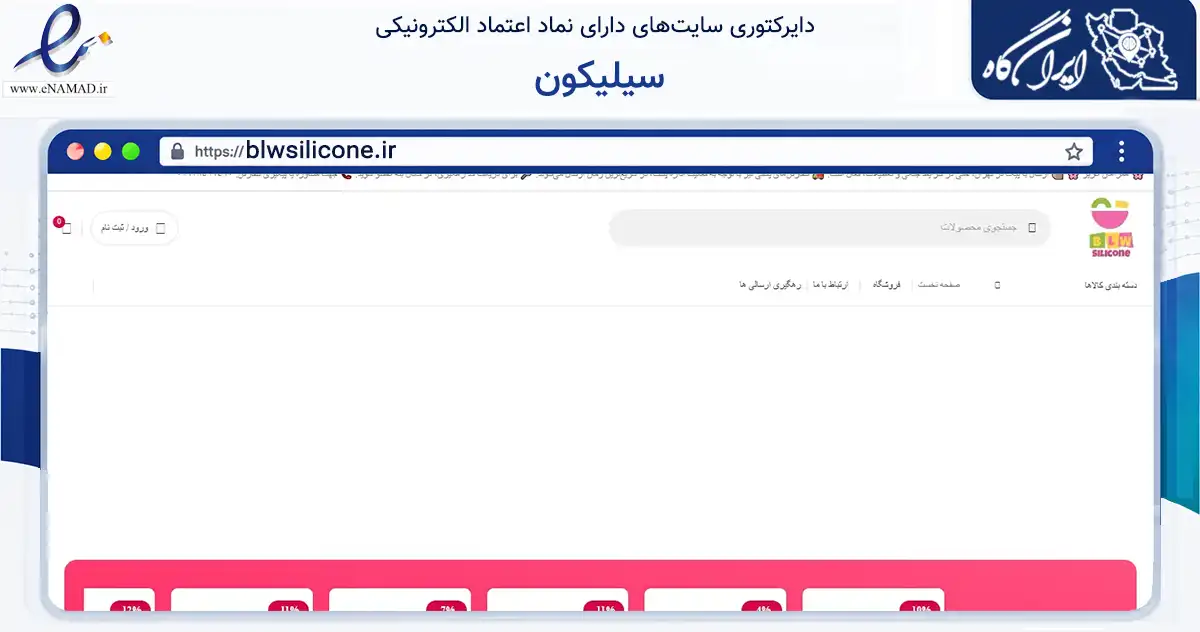 صفحه اصلی سایت سیلیکون به نشانی blwsilicone.ir که در زمینه گردشگری، ورزش و سرگرمی با مرکزیت تهران فعالیت دارد.