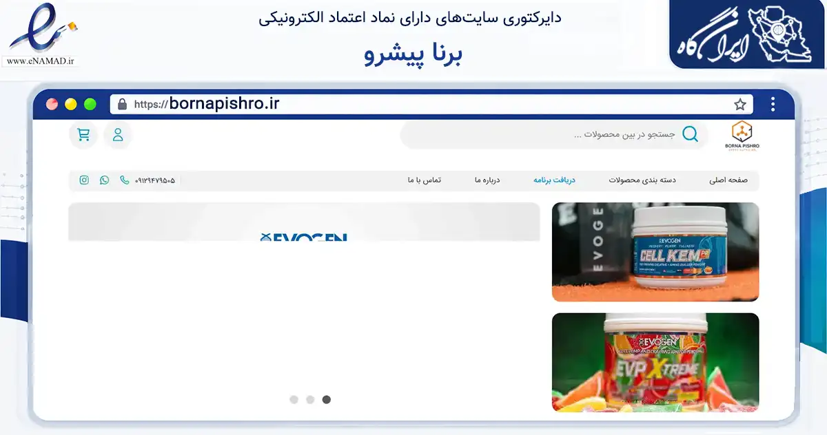 صفحه اصلی سایت برنا پیشرو به نشانی bornapishro.ir که در زمینه گردشگری، ورزش و سرگرمی با مرکزیت تهران فعالیت دارد.