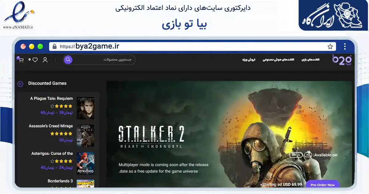 صفحه اصلی سایت بیا تو بازی به نشانی bya2game.ir که در زمینه گردشگری، ورزش و سرگرمی با مرکزیت مشهد فعالیت دارد.