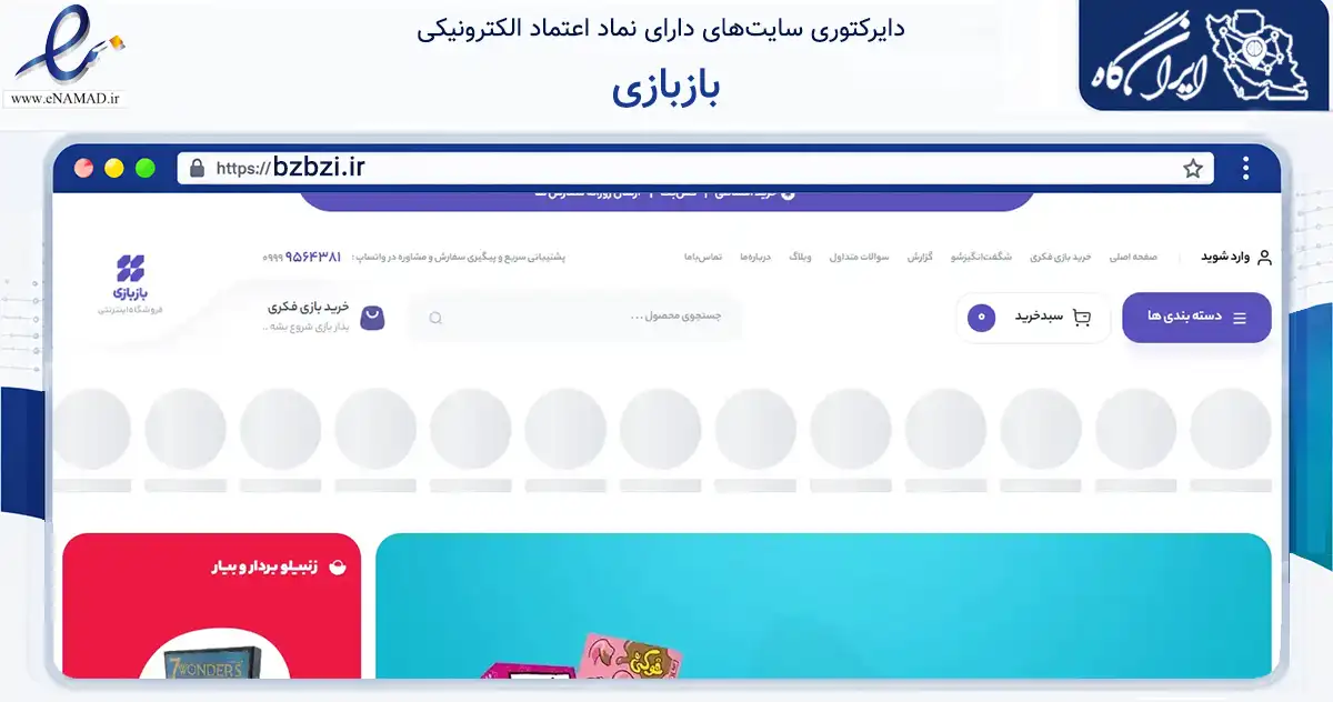 صفحه اصلی سایت بازبازی به نشانی bzbzi.ir که در زمینه گردشگری، ورزش و سرگرمی با مرکزیت ساری فعالیت دارد.