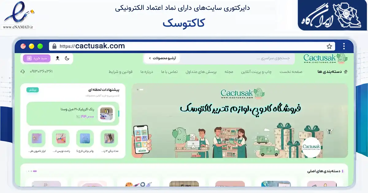صفحه اصلی سایت کاکتوسک به نشانی cactusak.com که در زمینه گردشگری، ورزش و سرگرمی با مرکزیت مبارکه فعالیت دارد.