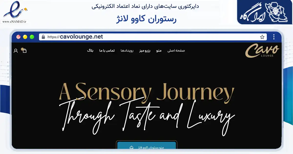 صفحه اصلی سایت رستوران کاوو لانژ به نشانی cavolounge.net که در زمینه گردشگری، ورزش و سرگرمی با مرکزیت بندر لنگه فعالیت دارد.