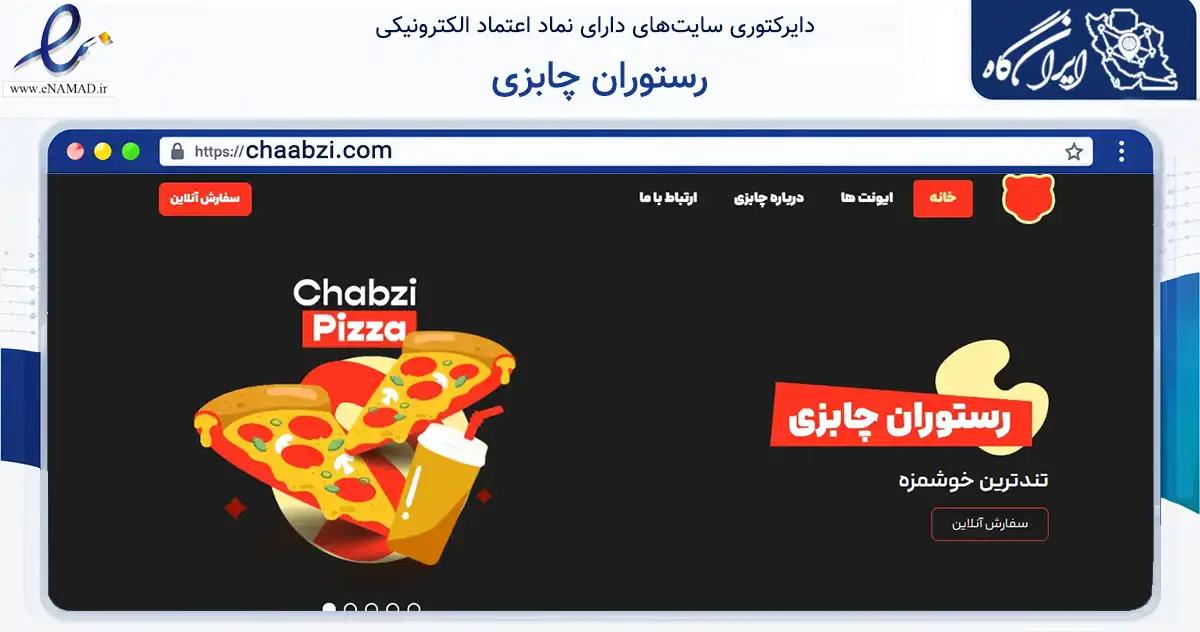 صفحه اصلی سایت رستوران چابزی به نشانی chaabzi.com که در زمینه گردشگری، ورزش و سرگرمی با مرکزیت یزد فعالیت دارد.
