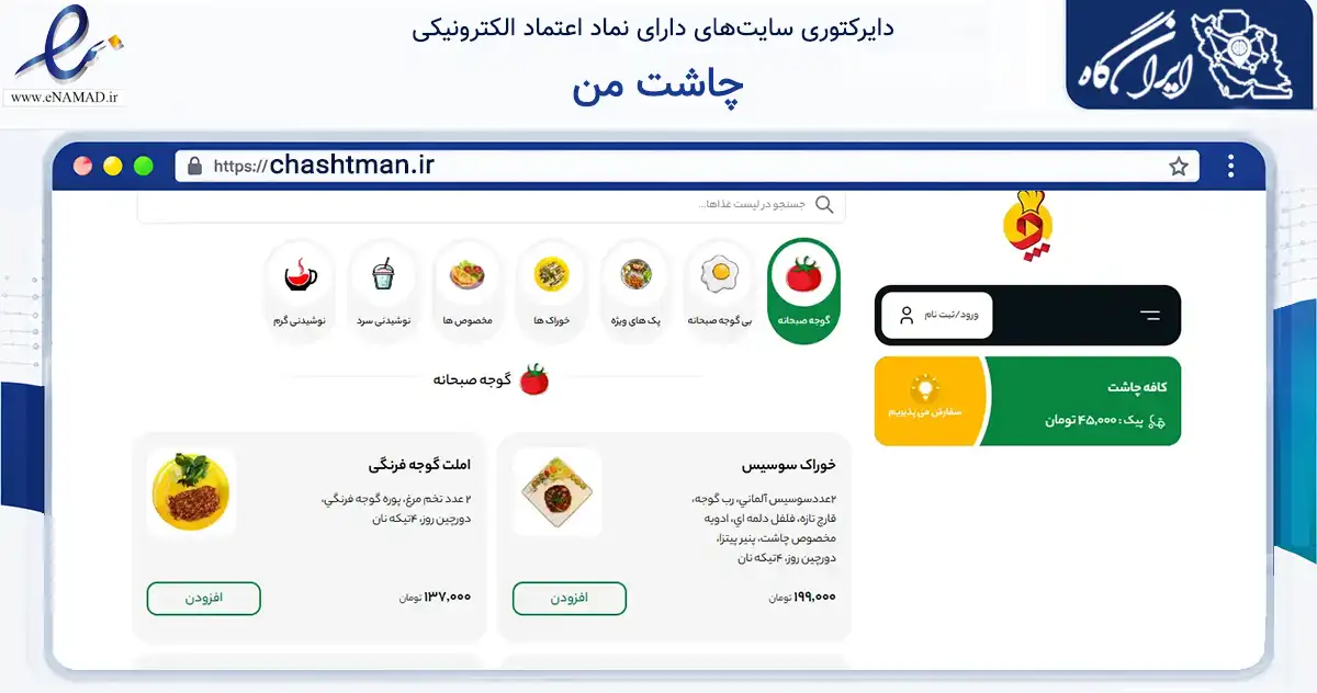 صفحه اصلی سایت چاشت من به نشانی chashtman.ir که در زمینه گردشگری، ورزش و سرگرمی با مرکزیت زرند فعالیت دارد.