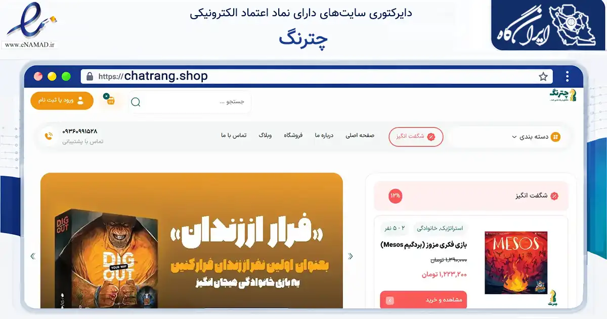 صفحه اصلی سایت چترنگ به نشانی chatrang.shop که در زمینه گردشگری، ورزش و سرگرمی با مرکزیت تهران فعالیت دارد.