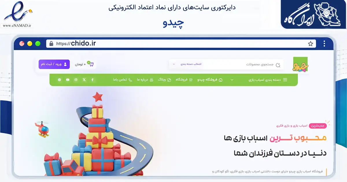 صفحه اصلی سایت چیدو به نشانی chido.ir که در زمینه گردشگری، ورزش و سرگرمی با مرکزیت شمیرانات فعالیت دارد.