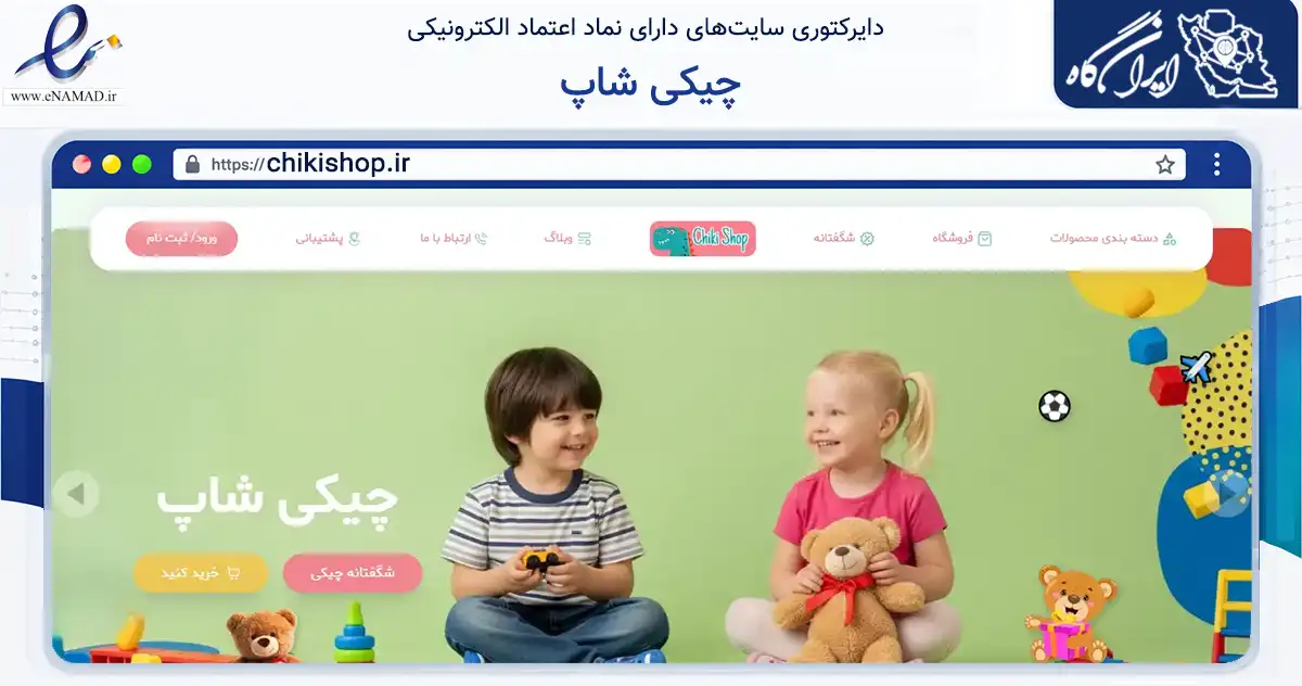 صفحه اصلی سایت چیکی شاپ به نشانی chikishop.ir که در زمینه گردشگری، ورزش و سرگرمی با مرکزیت سنندج فعالیت دارد.