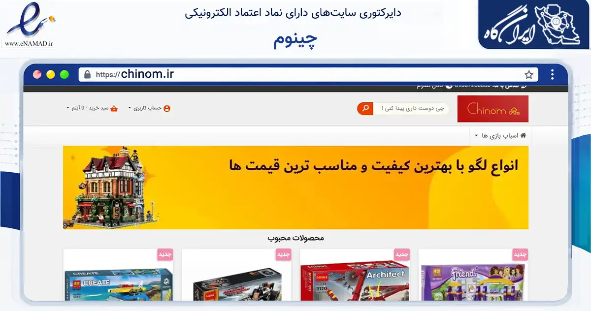 صفحه اصلی سایت چینوم به نشانی chinom.ir که در زمینه گردشگری، ورزش و سرگرمی با مرکزیت دزفول فعالیت دارد.
