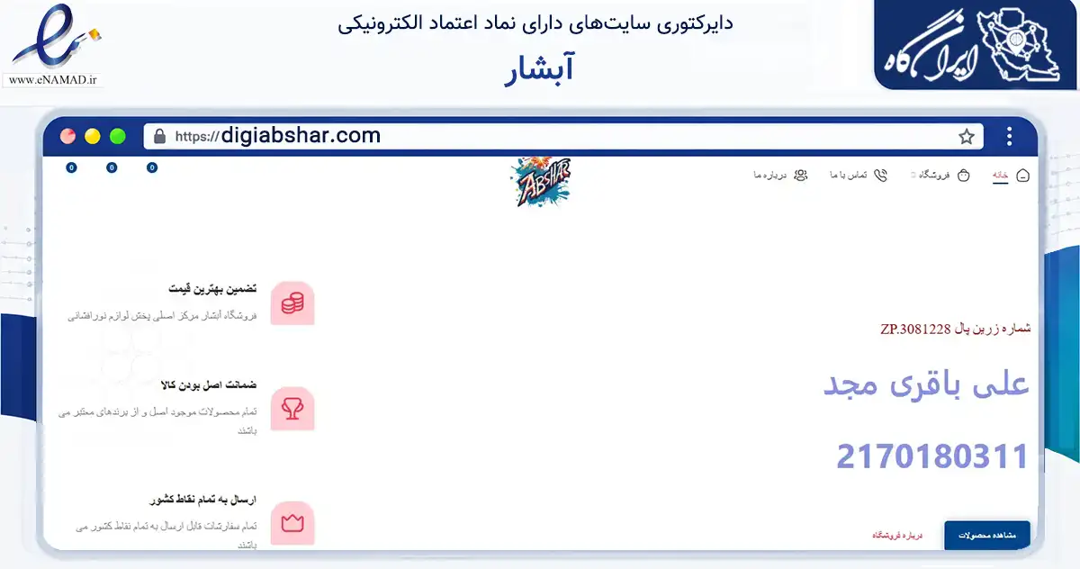 صفحه اصلی سایت آبشار به نشانی digiabshar.com که در زمینه گردشگری، ورزش و سرگرمی با مرکزیت تهران فعالیت دارد.