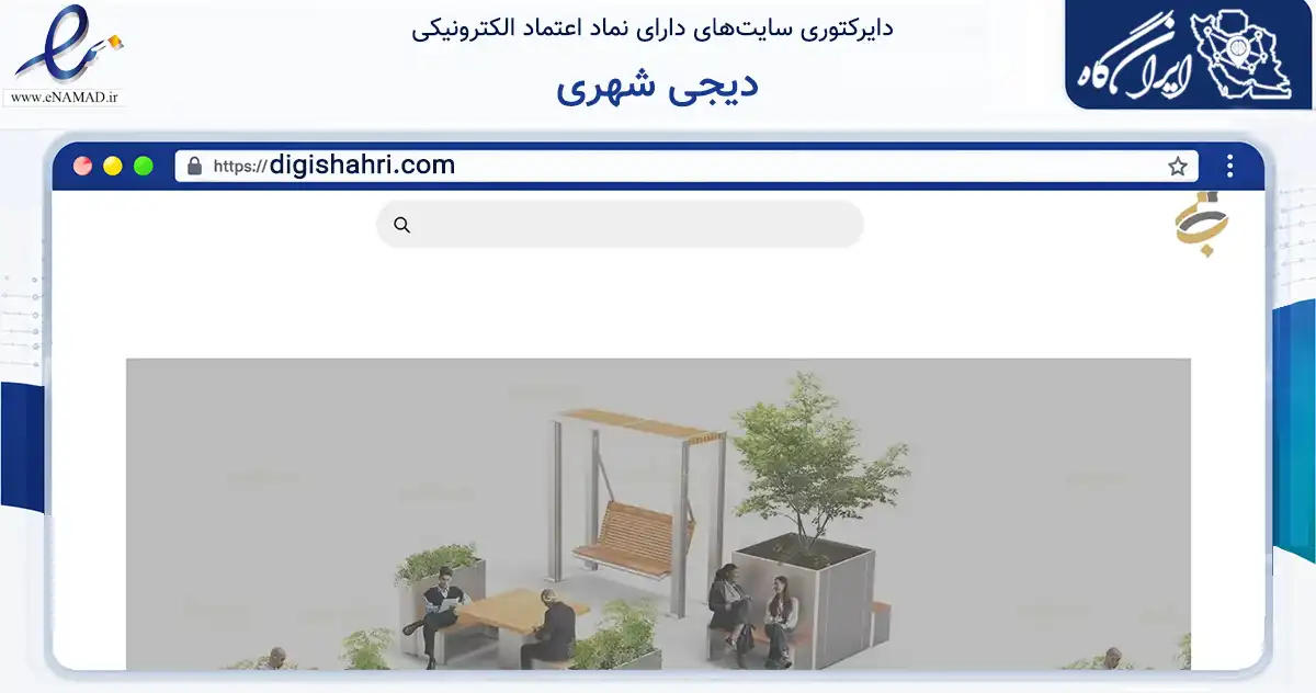 صفحه اصلی سایت دیجی شهری به نشانی digishahri.com که در زمینه گردشگری، ورزش و سرگرمی با مرکزیت عباس‌آباد فعالیت دارد.