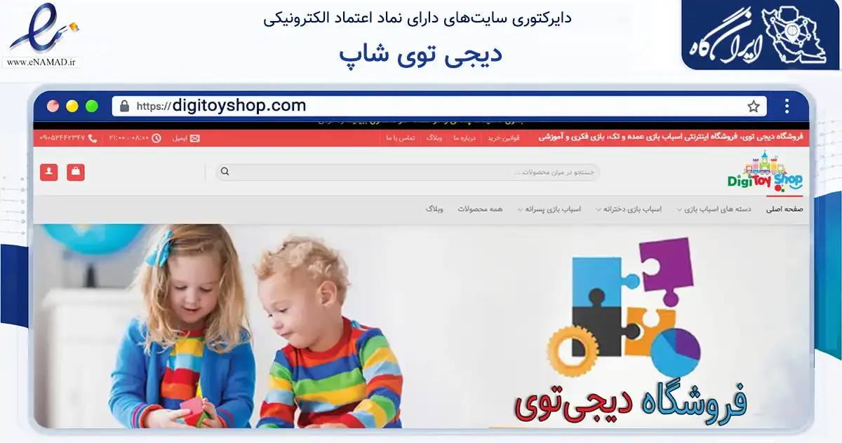 صفحه اصلی سایت دیجی توی شاپ به نشانی digitoyshop.com که در زمینه گردشگری، ورزش و سرگرمی با مرکزیت اصفهان فعالیت دارد.