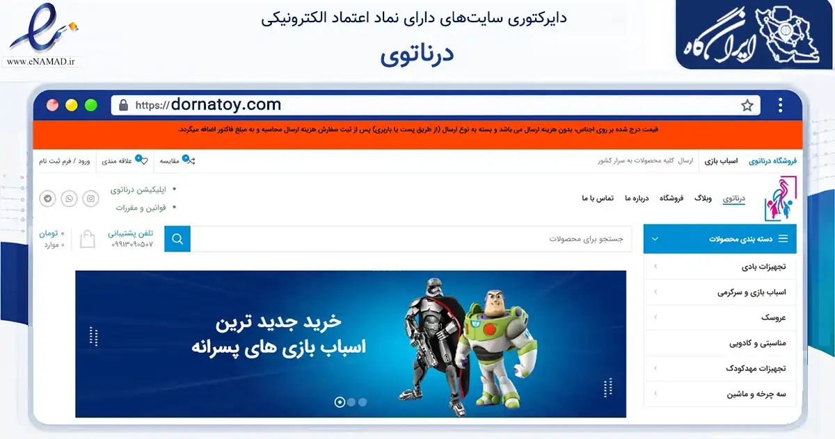 صفحه اصلی سایت درناتوی به نشانی dornatoy.com که در زمینه گردشگری، ورزش و سرگرمی با مرکزیت برخوار فعالیت دارد.
