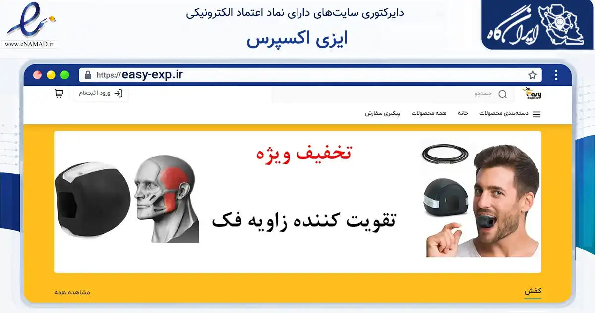 صفحه اصلی سایت ایزی اکسپرس به نشانی easy-exp.ir که در زمینه گردشگری، ورزش و سرگرمی با مرکزیت فردیس فعالیت دارد.