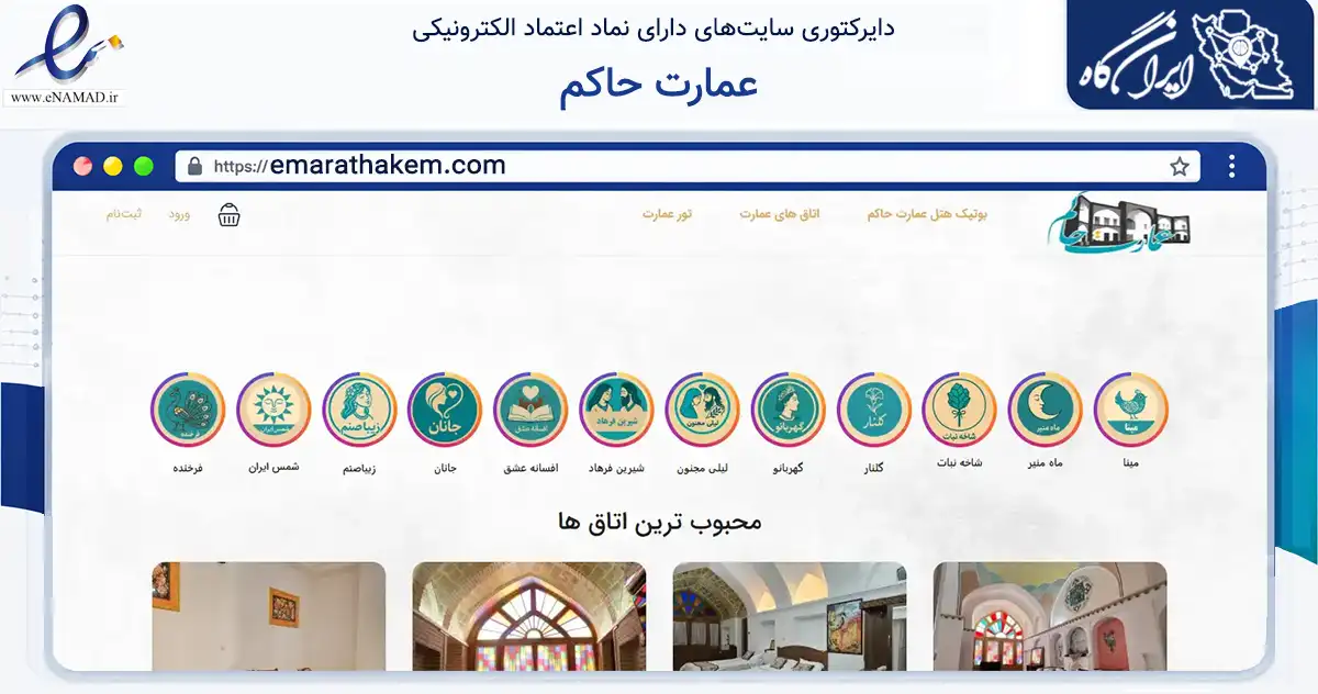 صفحه اصلی سایت عمارت حاکم به نشانی emarathakem.com که در زمینه گردشگری، ورزش و سرگرمی با مرکزیت ساوه فعالیت دارد.