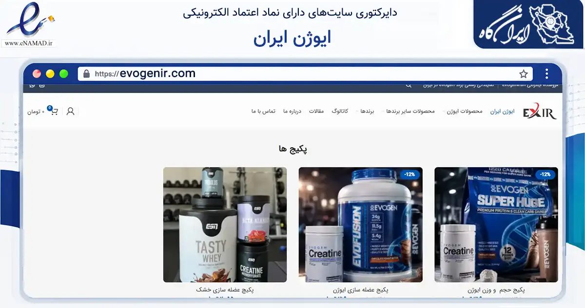صفحه اصلی سایت ایوژن ایران به نشانی evogenir.com که در زمینه گردشگری، ورزش و سرگرمی با مرکزیت تهران فعالیت دارد.