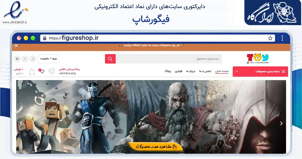 صفحه اصلی سایت فیگورشاپ به نشانی figureshop.ir که در زمینه گردشگری، ورزش و سرگرمی با مرکزیت تهران فعالیت دارد.