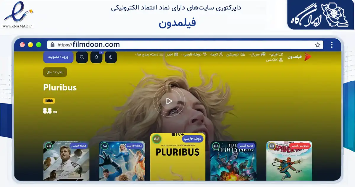 صفحه اصلی سایت فیلمدون به نشانی filmdoon.com که در زمینه گردشگری، ورزش و سرگرمی با مرکزیت تهران فعالیت دارد.