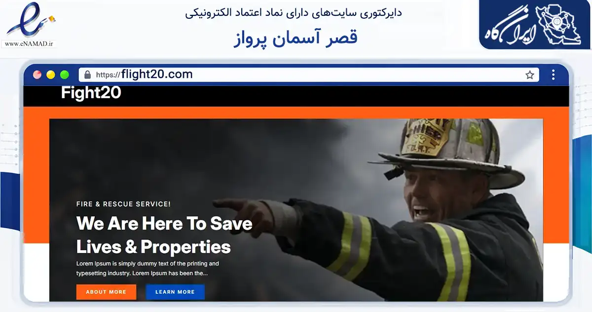 صفحه اصلی سایت قصر آسمان پرواز به نشانی flight20.com که در زمینه گردشگری، ورزش و سرگرمی با مرکزیت تهران فعالیت دارد.