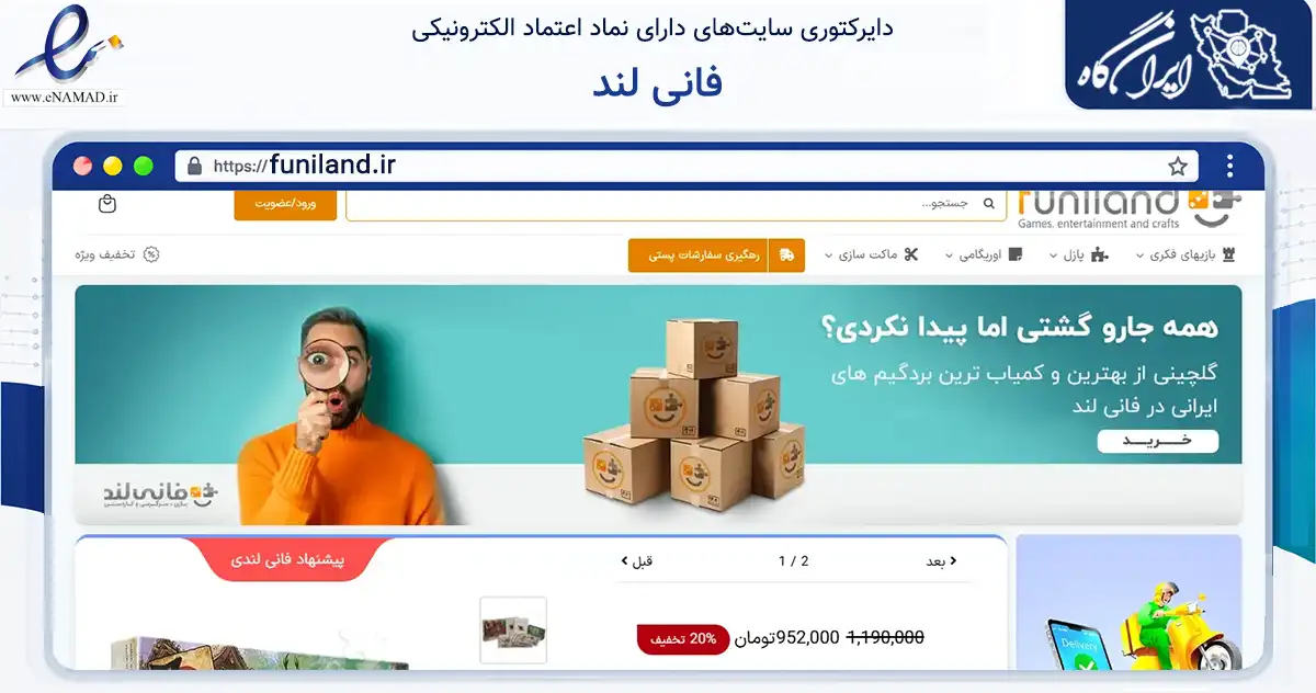 صفحه اصلی سایت فانی لند به نشانی funiland.ir که در زمینه گردشگری، ورزش و سرگرمی با مرکزیت تهران فعالیت دارد.