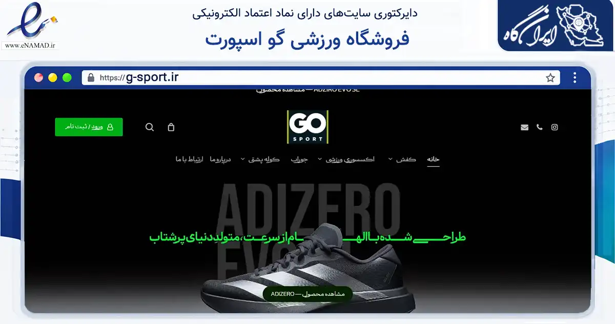 صفحه اصلی سایت فروشگاه ورزشی گو اسپورت به نشانی g-sport.ir که در زمینه گردشگری، ورزش و سرگرمی با مرکزیت شیراز فعالیت دارد.