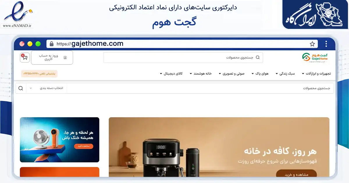 صفحه اصلی سایت گجت هوم به نشانی gajethome.com که در زمینه گردشگری، ورزش و سرگرمی با مرکزیت تهران فعالیت دارد.