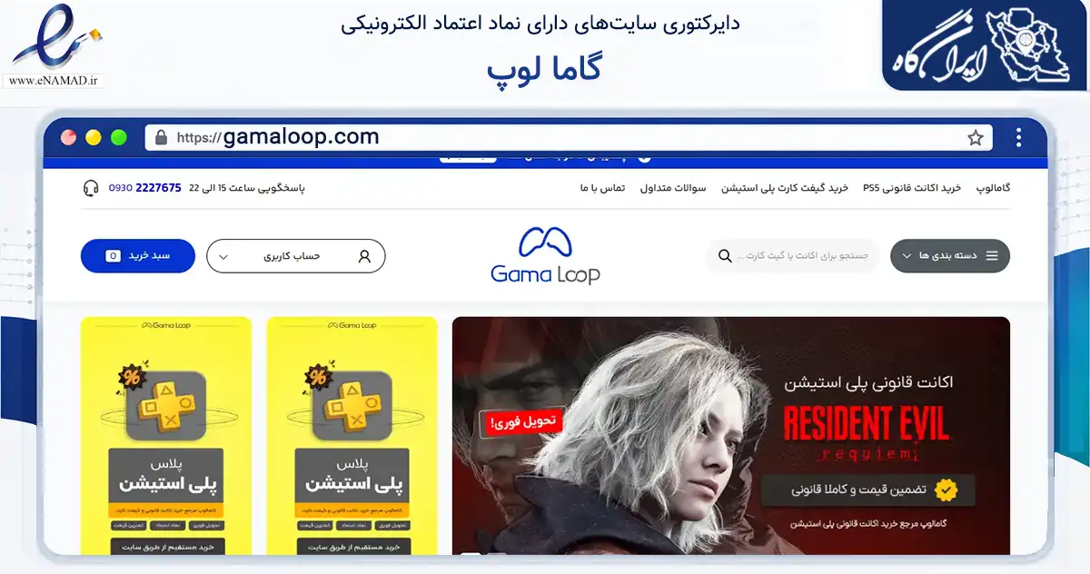 صفحه اصلی سایت گاما لوپ به نشانی gamaloop.com که در زمینه گردشگری، ورزش و سرگرمی با مرکزیت بندرماهشهر فعالیت دارد.