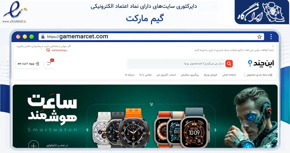 صفحه اصلی سایت گیم مارکت به نشانی gamemarcet.com که در زمینه گردشگری، ورزش و سرگرمی با مرکزیت تربت حیدریه فعالیت دارد.