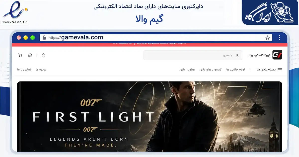 صفحه اصلی سایت گیم والا به نشانی gamevala.com که در زمینه گردشگری، ورزش و سرگرمی با مرکزیت تهران فعالیت دارد.