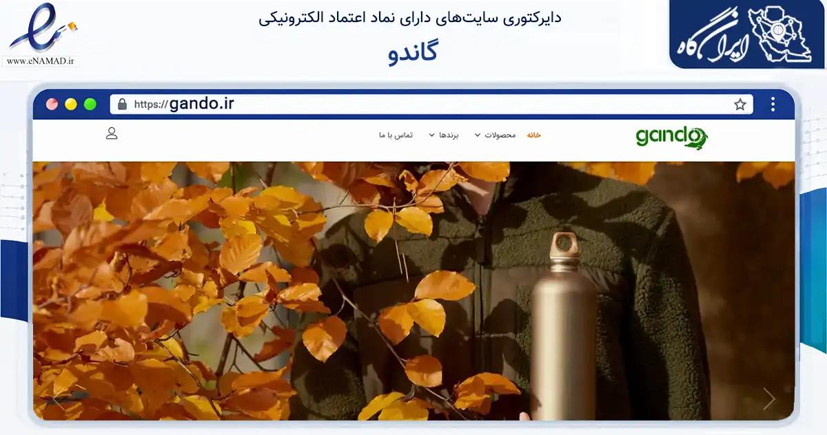 صفحه اصلی سایت گاندو به نشانی gando.ir که در زمینه گردشگری، ورزش و سرگرمی با مرکزیت تهران فعالیت دارد.