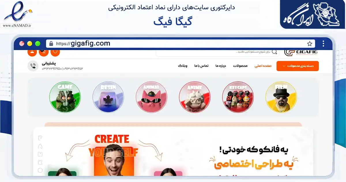 صفحه اصلی سایت گیگا فیگ به نشانی gigafig.com که در زمینه گردشگری، ورزش و سرگرمی با مرکزیت نجف‌آباد فعالیت دارد.