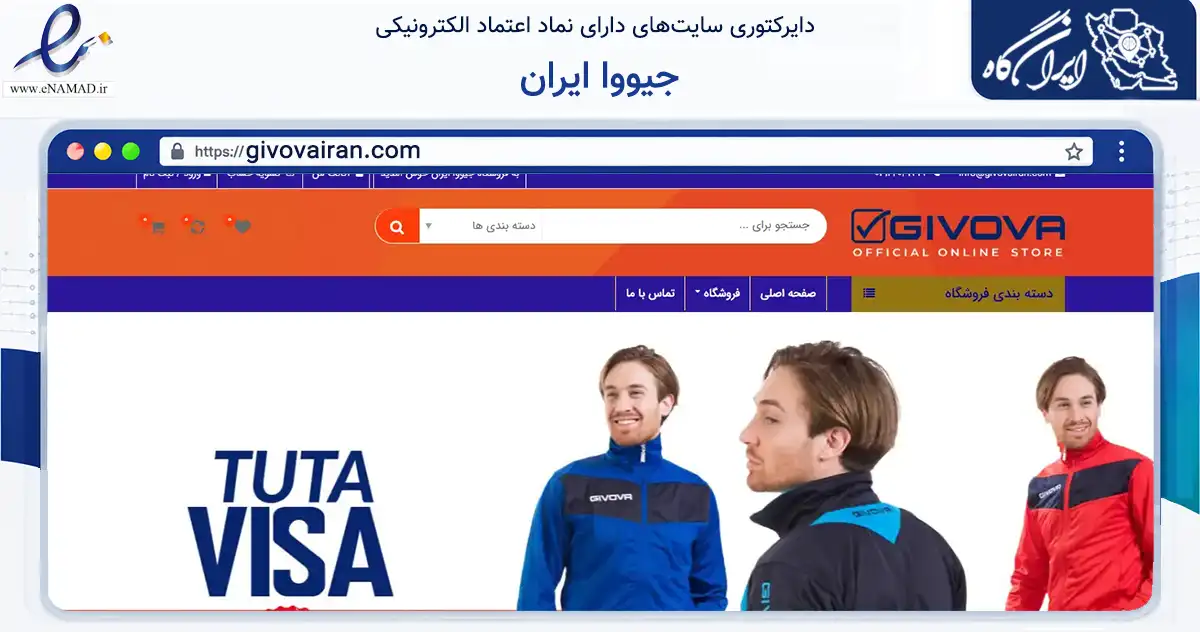 صفحه اصلی سایت جیووا ایران به نشانی givovairan.com که در زمینه گردشگری، ورزش و سرگرمی با مرکزیت جلفا فعالیت دارد.