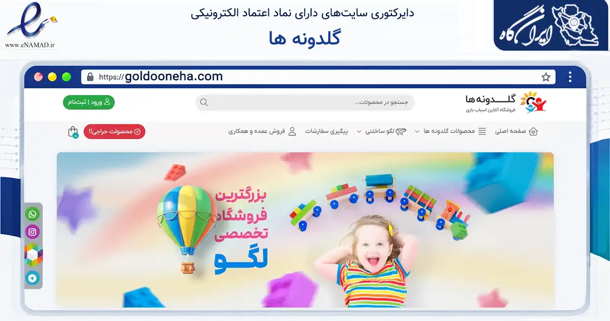 صفحه اصلی سایت گلدونه ها به نشانی goldooneha.com که در زمینه گردشگری، ورزش و سرگرمی با مرکزیت گرگان فعالیت دارد.