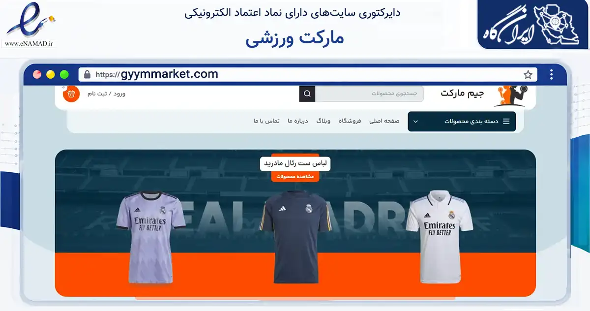 صفحه اصلی سایت مارکت ورزشی به نشانی gyymmarket.com که در زمینه گردشگری، ورزش و سرگرمی با مرکزیت ساری فعالیت دارد.
