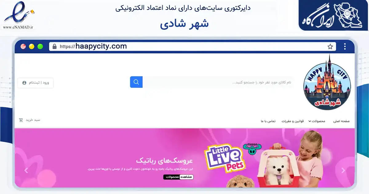 صفحه اصلی سایت شهر شادی به نشانی haapycity.com که در زمینه گردشگری، ورزش و سرگرمی با مرکزیت بجنورد فعالیت دارد.