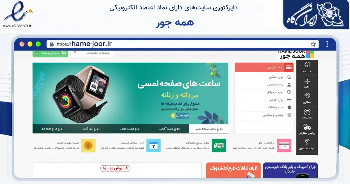 صفحه اصلی سایت همه جور به نشانی hame-joor.ir که در زمینه گردشگری، ورزش و سرگرمی با مرکزیت زنجان فعالیت دارد.