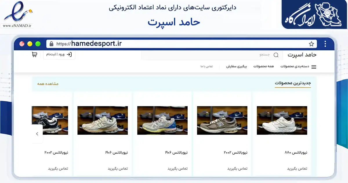 صفحه اصلی سایت حامد اسپرت به نشانی hamedesport.ir که در زمینه گردشگری، ورزش و سرگرمی با مرکزیت تهران فعالیت دارد.